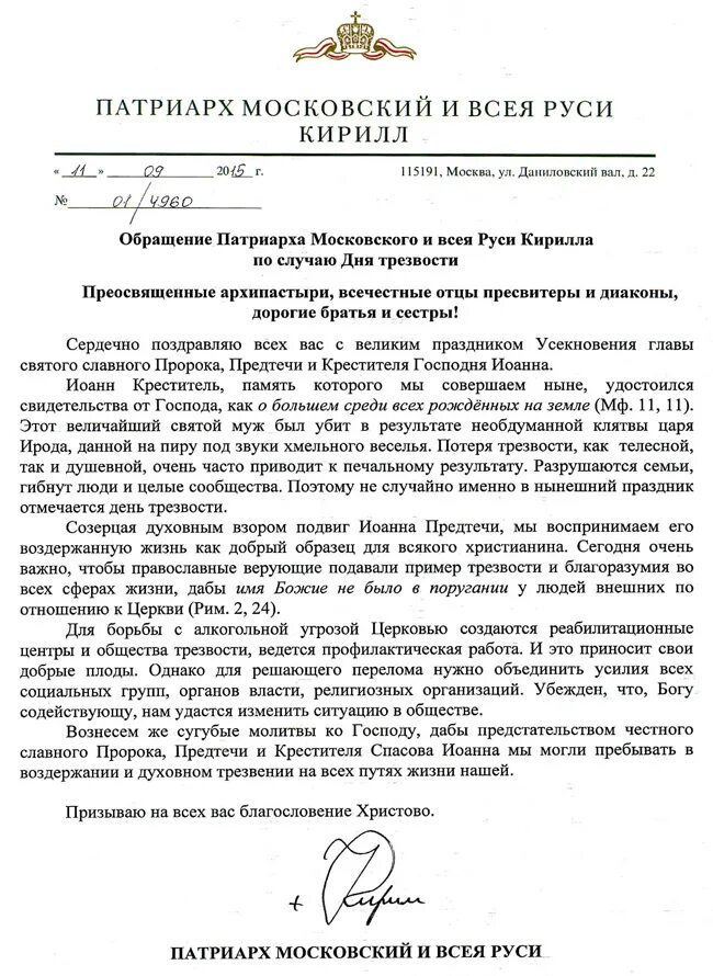Циркулярное письмо образец. Циркулярное письмо митрополита. Прошение митрополиту образец. Указ митрополита ювеналия. Указ митрополита ювеналия.