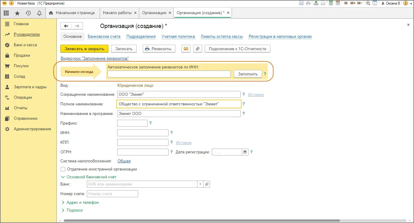 Создание организации 1с Бухгалтерия. Как в 1с добавить организацию ИП. 1 Юридическое лицо. Реквизиты предприятия 1с.