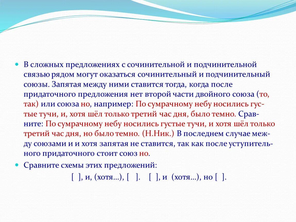 Сложное предложение с сочинительной и подчинительной связью. Сочинительная и подчинительная связь в предложении. Сложные предложения сочинительные и подчинительные. Сложное с сочинительной и подчинительной связью между частями. Виды связи в предложениях сочинительная подчинительная