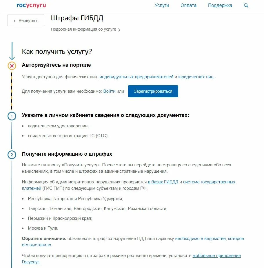 Госуслуги штрафы авто. Проверка штрафов госуслуги. Госуслуги добавить автомобиль. Добавить автомобиль в госуслугах для проверки штрафов. Как добавить в гос услугах машину для проверки штрафов.