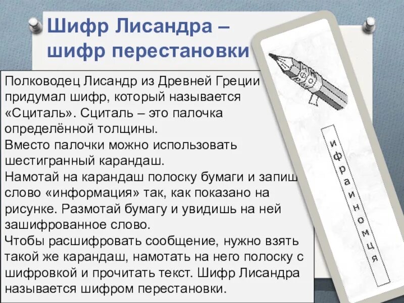 Нимарел летофен нилкйеа номотир ракднаша шифр перестановки. Нимарел летофен нилкйеа номотир ракднаша шифр перестановки