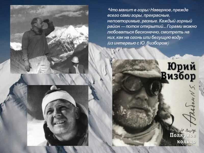 Жизнь юрия визбора