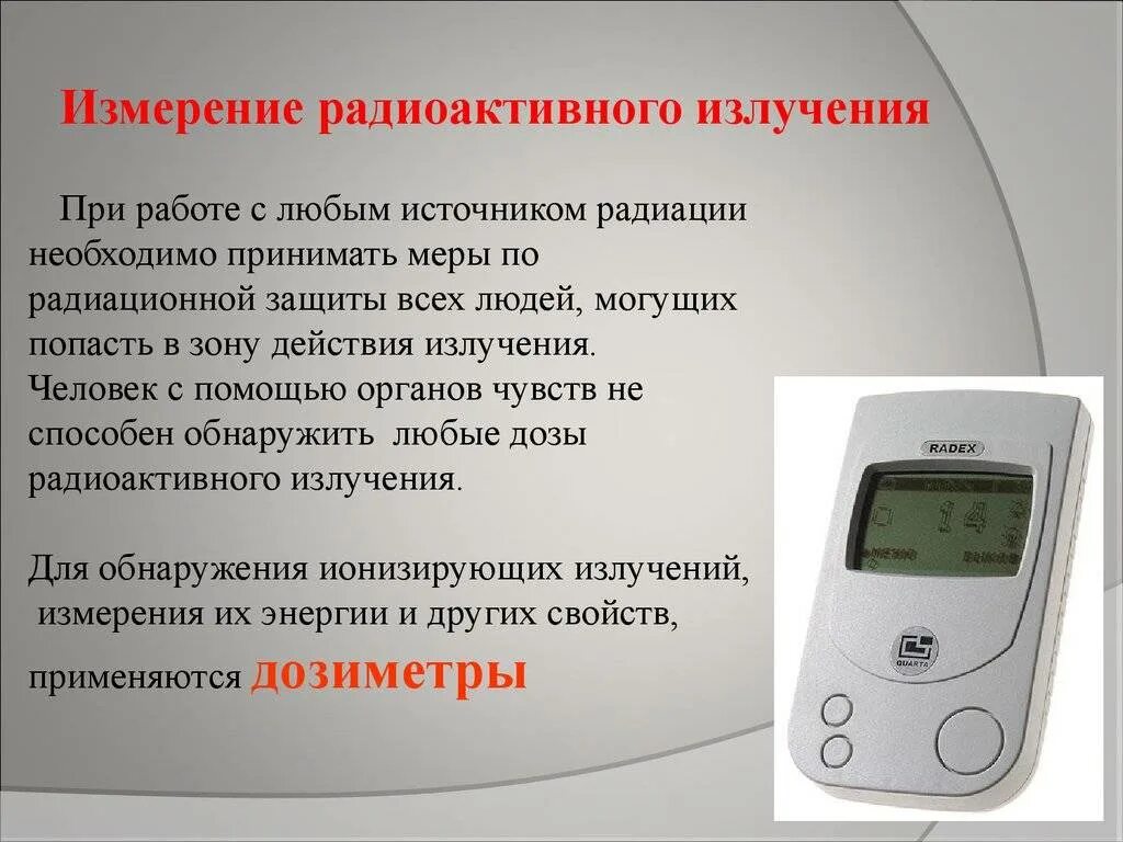 Система измерения излучения. Измерение радиационного фона. измерение радиационного фона дозиметром. измеритель уровня радиации. прибор для измерения радиационного фона.