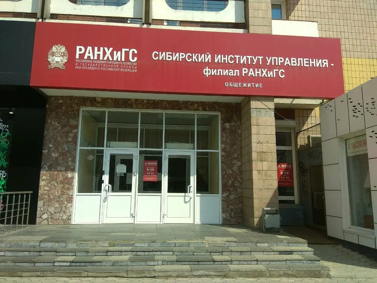 Сиу ранхигс новосибирск общежития. Сиу ранхигс новосибирск общежития. Общежитие сиу ранхигс новосибирск. Сиу филиал ранхигс новосибирск. Ранхигс сибирский институт управления.