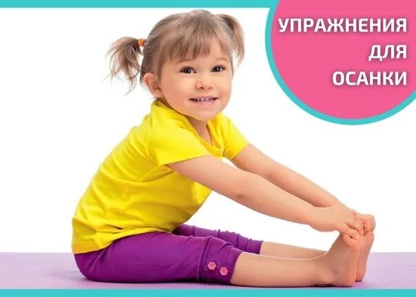 Центр осанки и стопы тверь. Красивая осанка дети. красивая осанка картинки для детей. здоровая осанка и стопы ребенка. осанка у детей дошкольного возраста картинки.