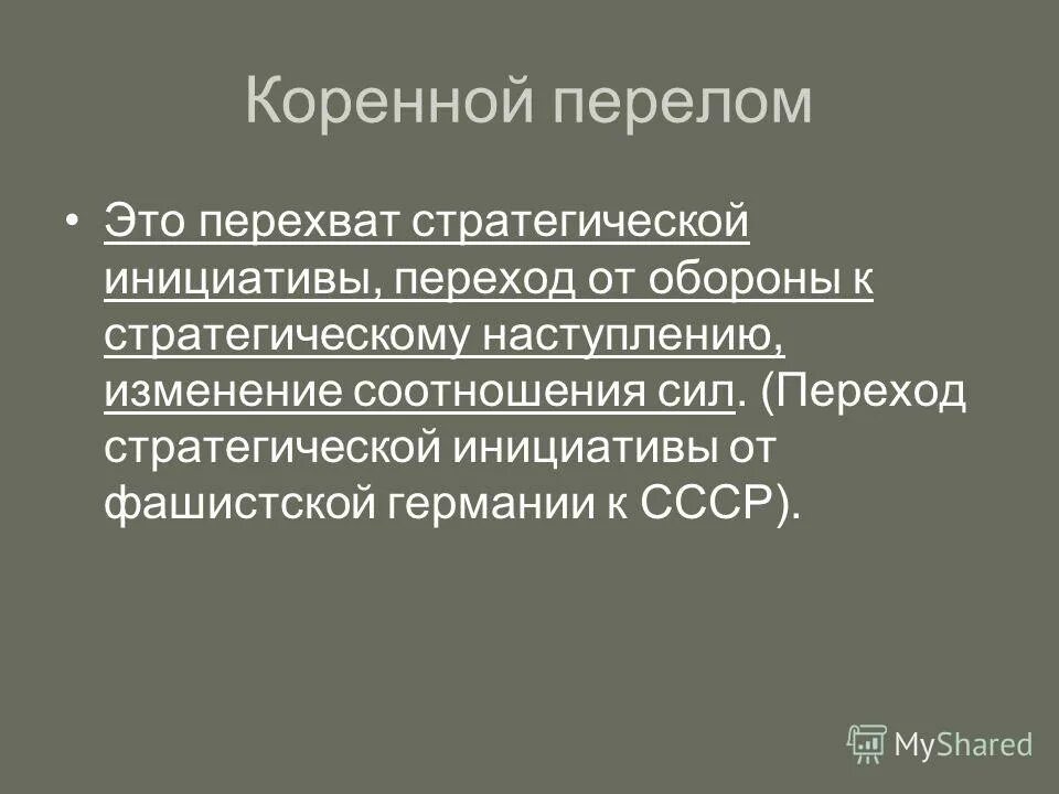 Переход инициативы. Причины ирано иракского конфликта 1980-1988. Переход инициативы. Рациональный обмен. Переход инициативы.
