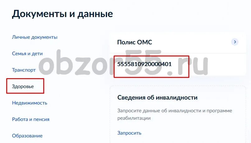 Госуслуги полис омс узнать номер. Госуслуги полис омс узнать номер. Электронный омс. Полис омс госуслуги. Номер полиса омс.