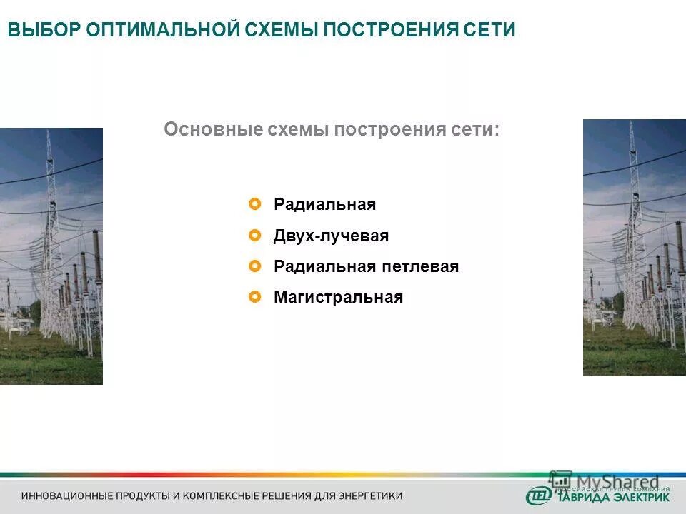 радиальная схема электроснабжения 6 кв. выбор распределительной сети. обозначение розетки на однолинейной схеме. 4 кв. выбор распределительной сети.