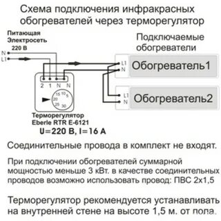 Как подключить потолочный обогреватель
