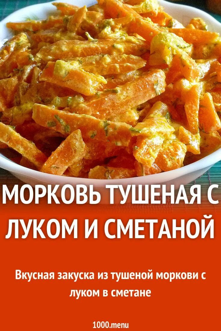 Морковь килокалории. Тушеная морковь калорийность. Тушеная морковь. Калорийность тушеной морковки. Калорийность морковки.