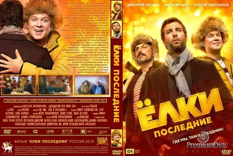 елки 5 афиша. ёлки 5 фильм 2016. тимур бекмамбетов на съёмках ёлки. афиша елки последние 2018 фильм. елки 2.