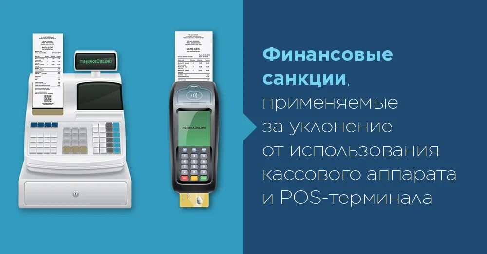 Касса салехард. POS терминал или кассовый аппарат. Характеристика основных узлов POS-терминала.