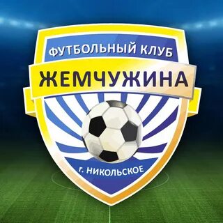 Футбольный клуб жемчужина