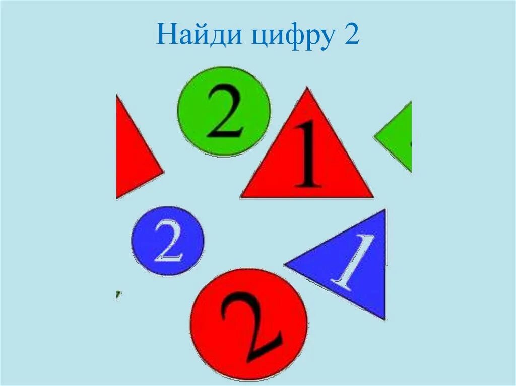 Число и цифра 2 презентация. Число и цифра 2. урок по математике в первом классе цифра 2. цифра и число 2 математические представления. занятие по математике цифра 1,2.