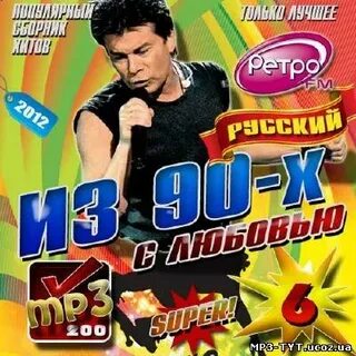 Полный сборник 90 х