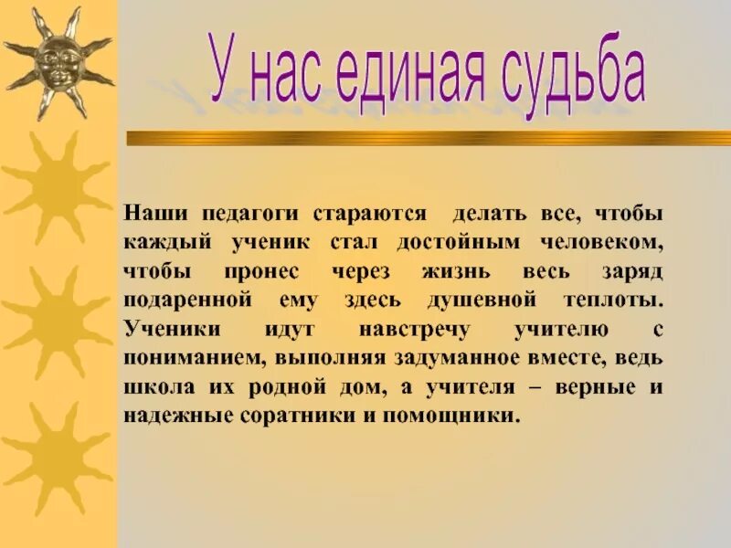 «молодое поколение – за безопасность движения!» акция. Стихи про молодежь. Педагоги надпись. Душой мы молоды всегда. Наши педагоги лучшие.