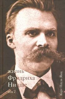 Ницше как стать самим собой