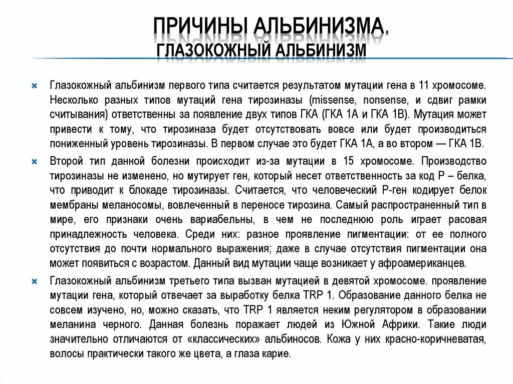 Альбинизм тип мутации. Альбинизм наследственное заболевание. глазокожный альбинизм первого типа. причины заболевания альбинизма.