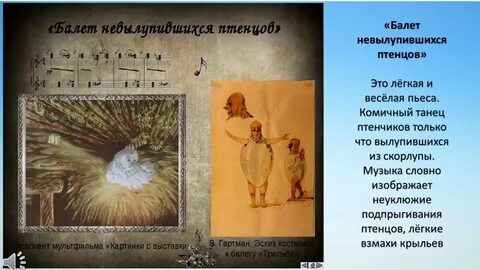 Мусоргский картинки с выставки урок музыки