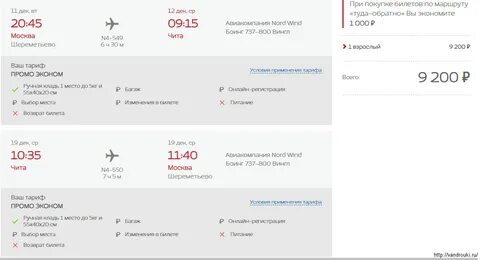 Уральские авиалинии скидки пенсионерам
