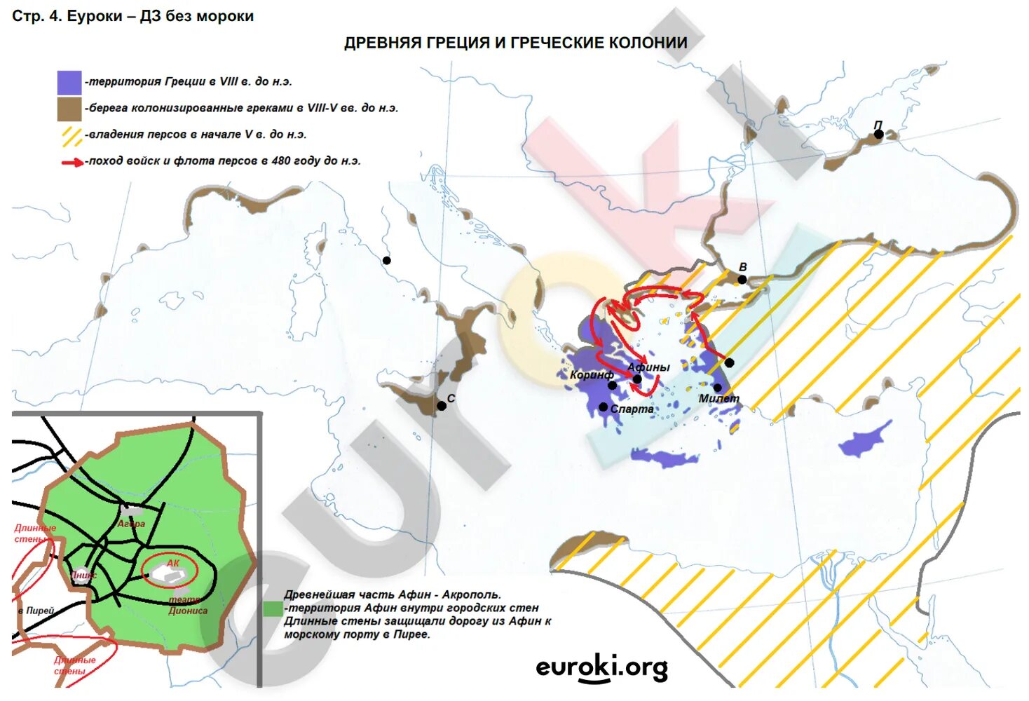 Гдз по истории 5 контурная карта Омская картографическая фабрика. Атлас по истории 5 класс древняя Греция и греческие колонии ответы. Афины контурная карта 5 класс история.
