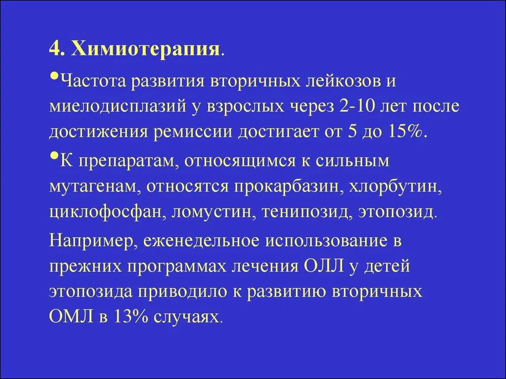 4 химиотерапия отзывы. Острый лейкоз химиотерапия. химиопрепараты при лейкозе. ремиссия при остром лейкозе. химиотерапия при остром лейкозе.
