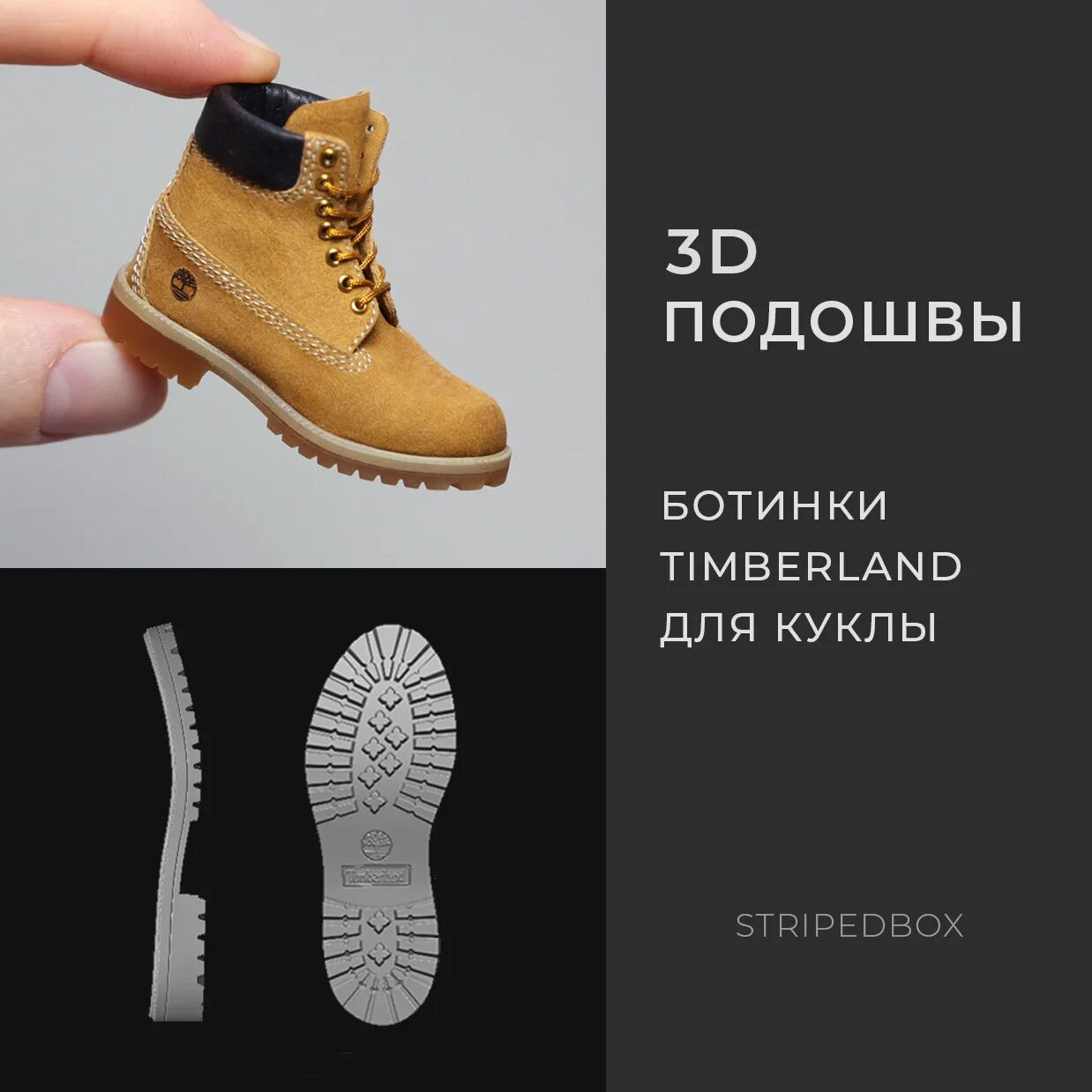 Подошва ботинок тимберленд. Ботинки Timberland подошва. Подошва для обуви кукол. Подошва для обуви тимберленд. 3d подошва