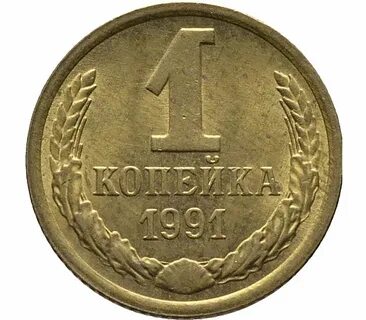 1 копейка 200
