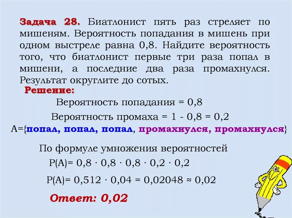 Вероятность попадания в мишень. Биатлонист 5 раз стреляет по мишеням вероятность попадания. Биатлонист пять раз стреляет по мишеням вероятность попадания 0.8. Биатлонист 5 раз стреляет по мишеням вероятность попадания 0.8 Найдите. Вероятность попасть в мишень равна 0.7