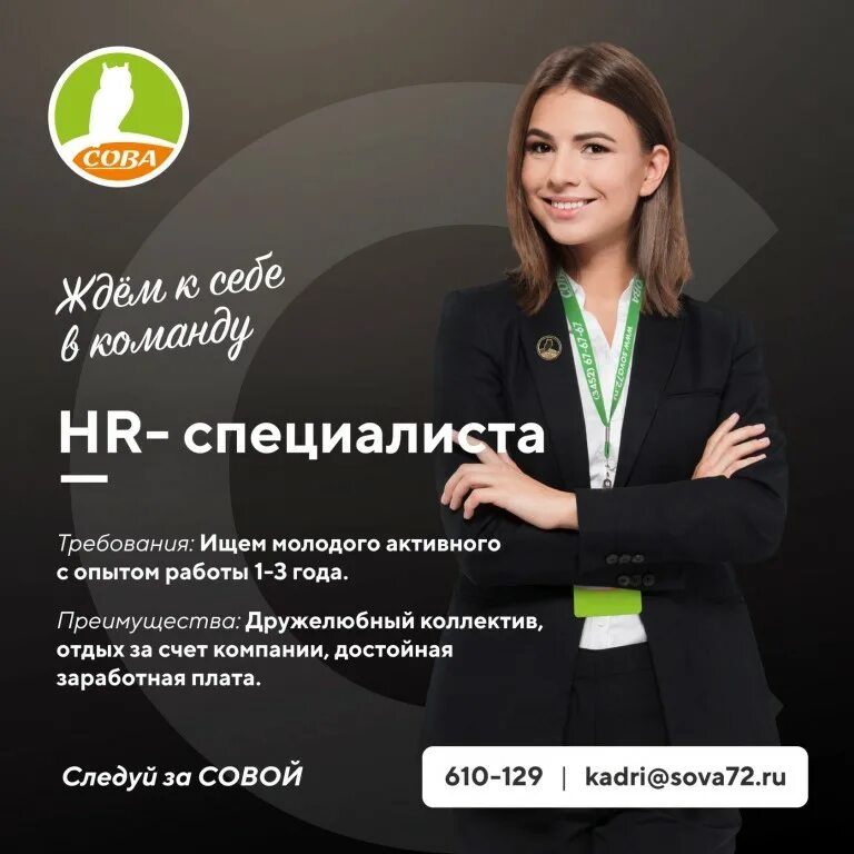 Агентство Сова Тюмень. Сова агентство недвижимости. Агентство по недвижимости Сова. Сова Тюмень сотрудники.