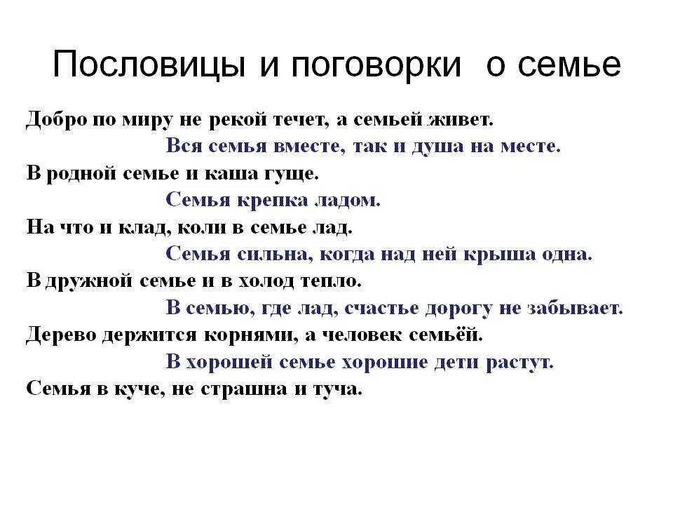 Пословицы на семью. Пословицы и поговорки о Симе. Пословицы и поговорки о семье. Пословицы и поговорки о се. Семь в пословицах и поговорках.