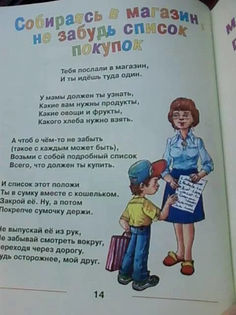 Пошла купить книги. Стих про магазин. Стихотворение про магазин для детей. Детский стих про магазин. Детские стихи про магазин.