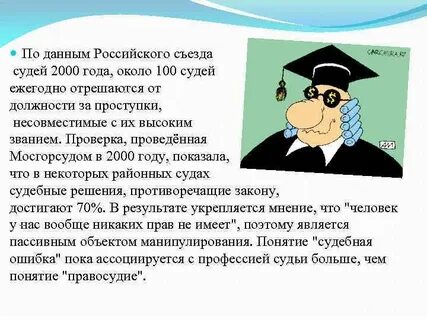 Профессиональная деформация юриста