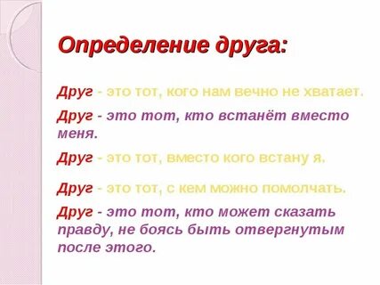 Лист другу слова