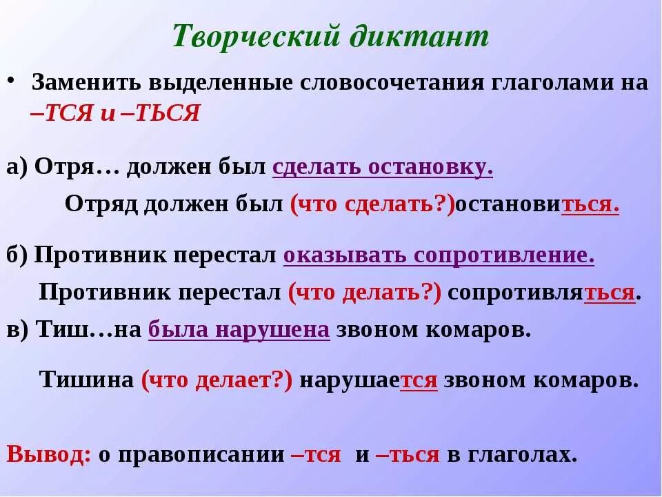 Диктант по теме глагол. Словосочетания с тся и ться в глаголах. творческий диктант. диктант на ться и тся в глаголах. словосочетания с глаголами.