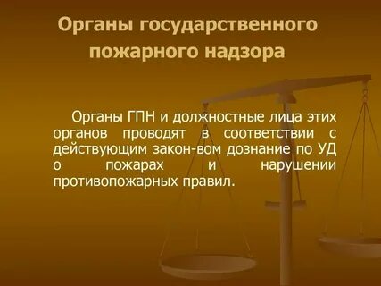 Органы дознания где