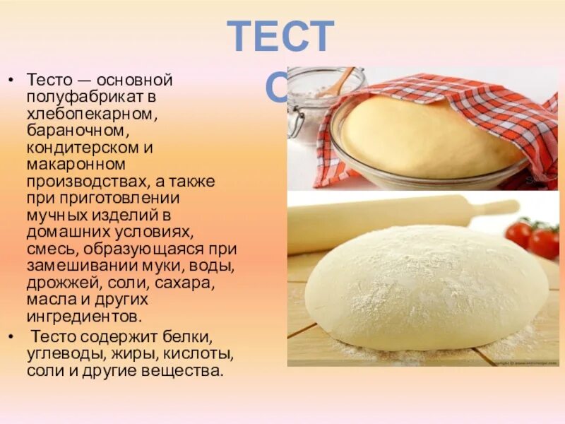 Тесто разное приготовление. Дрожжевое тесто презентация. Тесто и мучные изделия. Проект на тему тесто. Технология приготовления теста.