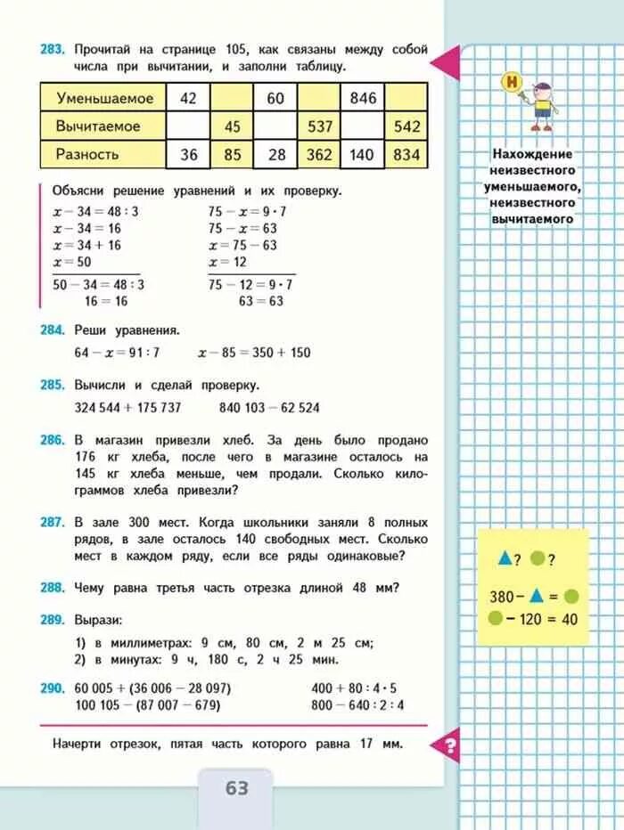 Математика 4 класс учебник. Математика 4 класс 1 часть учебник. Математика 4 класс учебник Моро. Учебник математики 1-4 классы.