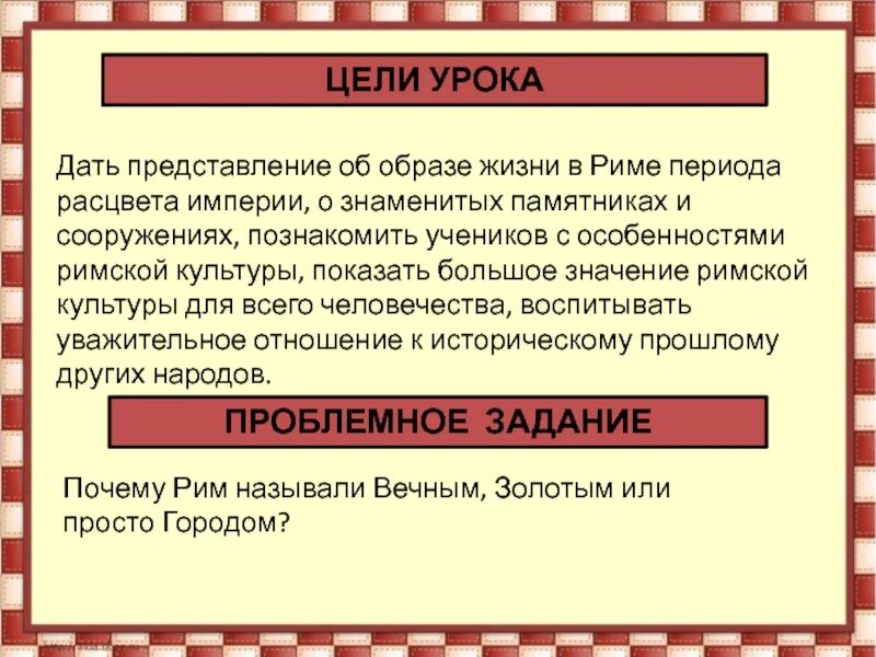 Почему Рим называется вечным городом. Почему Рим называют вечным. Почему Рим вечный город кратко. Почему Рим прозвали вечным городом. Почему рим назвали римом