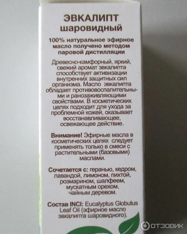 Масло эвкалипта от кашля. Эфирное масло эвкалипта. Эвкалипт масло применение инструкция. Эфирное масло эвкалипта. Натурального эфирного масло эвкалипта.