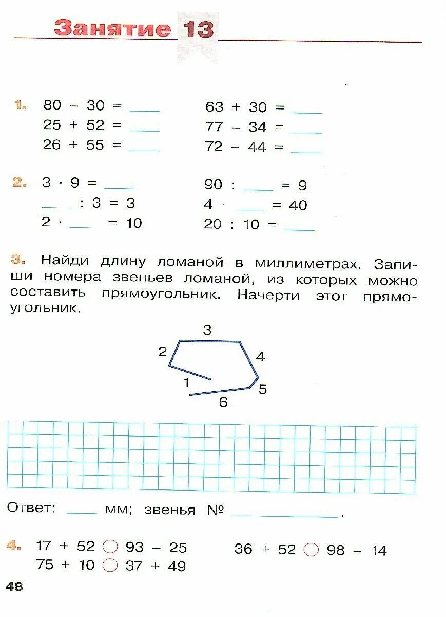 Математика лето 4 класса