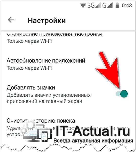 Установил приложение на андроид а ярлыка нет. Установил приложение на андроид а ярлыка нет
