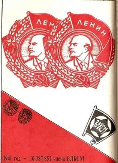 Что такое комсомол
