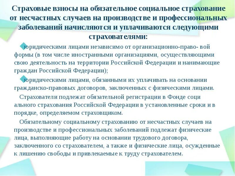 Страховые взносы от несчастных случаев на производстве. Отчисления на обязательное страхование от несчастных случаев. Взносы на страхование от несчастных случаев на производстве. Отчисления на страхования от несчастных случаев и профзаболеваний. Размер взносов от несчастных случаев