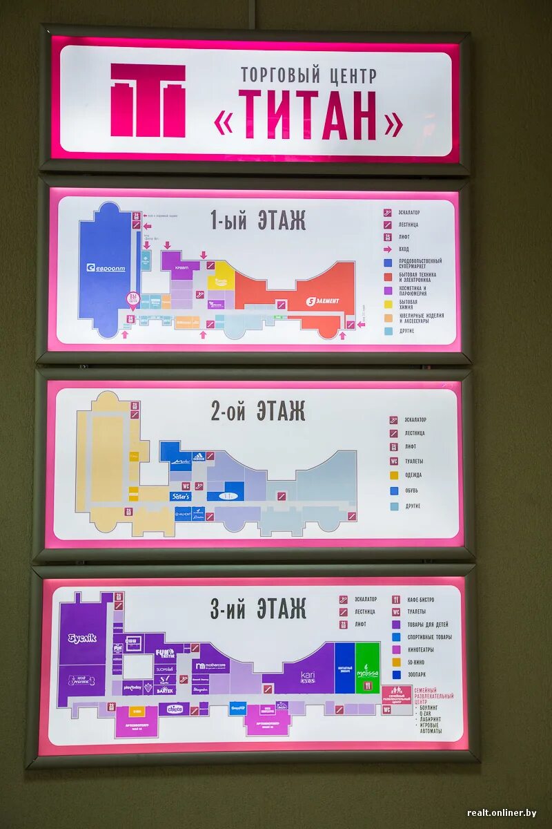 Тц титан в минске. ТЦ Титан. Минск Титан. Список магазинов в ТЦ Титан. Схема торгового центра.
