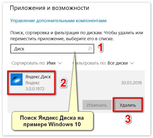 Как удалить карту с яндекса приложения