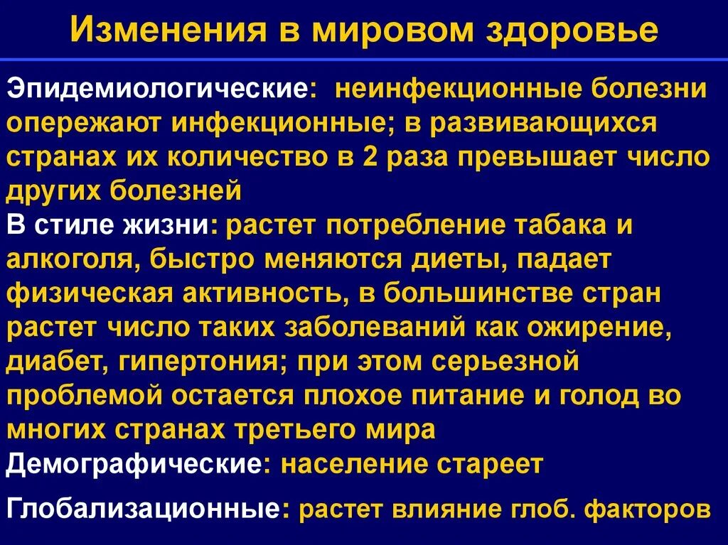 Назовите факторы риска основных неинфекционных заболеваний. Профилактика инфекционных и неинфекционных заболеваний. Профилактика основных неинфекционных и инфекционных заболеваний. Эпидемиология неинфекционных заболеваний. Эпидемиология неинфекционных заболеваний профилактика.