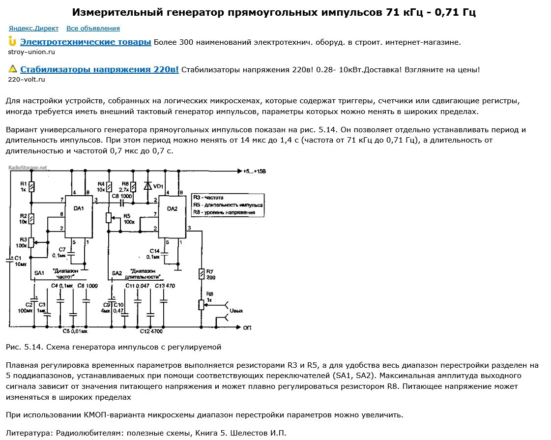 Генератор импульсов на ne555 с регулировкой частоты. Генератор импульсов с регулировкой частоты и скважности схема. Генератор импульсов 50кгц. Генератор прямоугольных импульсов на ne555.