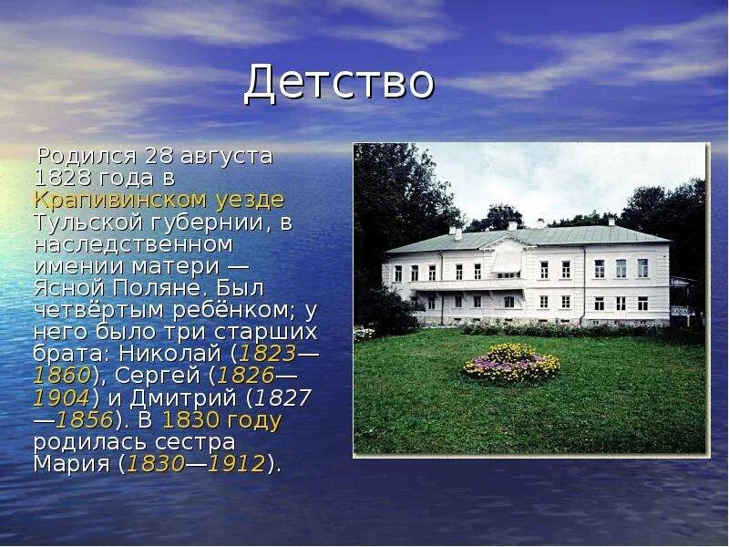 Детство льва толстого презентация. Период детства льва толстого. Детство льва толстого презентация. Лев николаевич толстой маленький в детстве. Детство толстого биография.