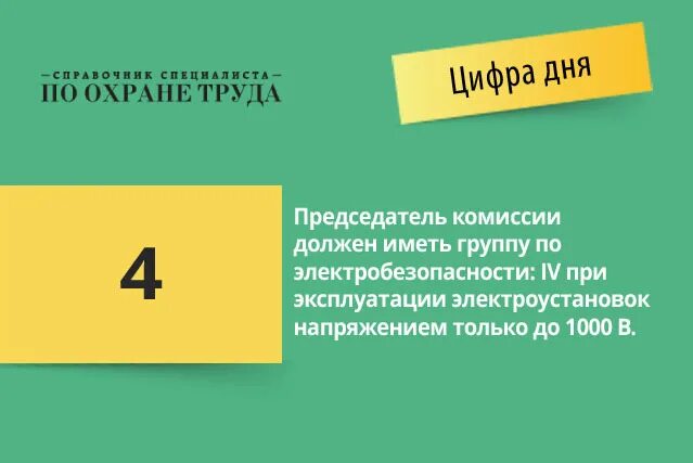 Тест24 ру электробезопасность 4